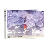 风的誓言