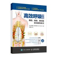 高校呼吸训练