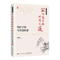 公文高手的修炼之道 笔杆子的写作进阶课