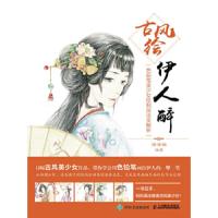 古风绘伊人醉-色铅笔美少女绘制技法全解析