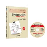 管理就是走流程-没有规范流程.管理一切为零-(附光盘)