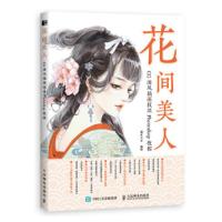 花间美人 CG国风插画技法Photoshop教程