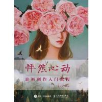 怦然心动 油画创作入门教程(本科教材)
