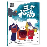 三个和尚-上海美影经典动画故事