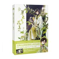 尚漫古风江山如画系列:木神令 草木君子花美人