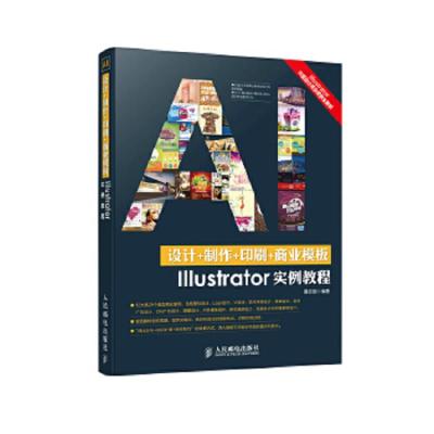 设计+制作+印刷+商业模版Illustrator实例教程