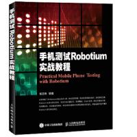 手机测试Robotium实战教程