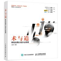 术与道-移动应用UI设计必修课