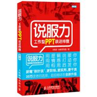 说服力-工作型PPT该这样做-第2版