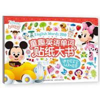童趣英语单词贴纸大书