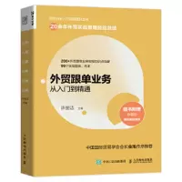 外贸跟单业务从入门到精通