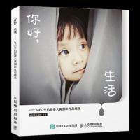 外微瑕疵 内容全新正版 你好,生活!