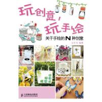 玩创意.玩手绘-关于手绘的N种玩意