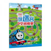 玩迷宫练空间观察