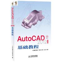 无盘 AutoCAD 2012中文版基础教程