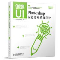 无盘 创意UI Photoshop玩转游戏界面设计吧