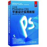 无盘 中文版Photoshop CS5平面设计实用教程