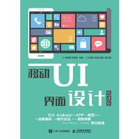 移动UI界面设计(微课版)