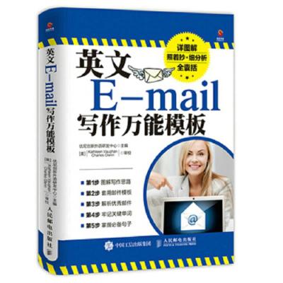 英文E-mail写作万能模板