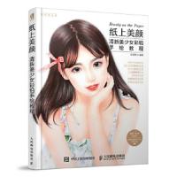 纸上美颜 清新美少女彩铅手绘教程