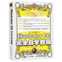 中文版Illustrator CC完全自学教程