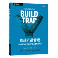卓越产品管理:产品经理如何打造客户真正需要的产品
