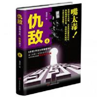 仇敌4