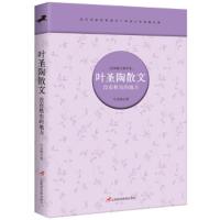 叶圣陶散文 : 没有秋虫的地方