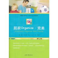 居家Organize完美