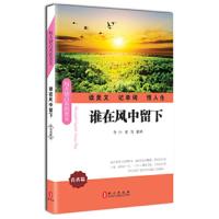 谁在风中留下
