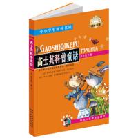 高士其科普童话