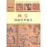 画宝：国华传世瑰宝(四色)
