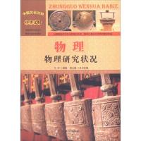 物理：物理研究状况(四色)