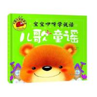 (彩图注音版)大图大字我爱读:宝宝咿呀学说话.儿歌童谣