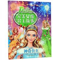 (彩图注音版)完美女孩公主故事:神奇公主