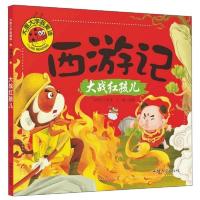 大图大字我爱读·西游记:大战红孩儿(彩色注音版)