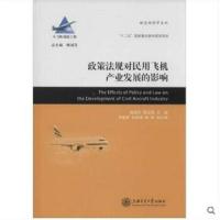 政策法规对民用飞机产业发展的影响