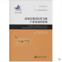 政策法规对民用飞机产业发展的影响