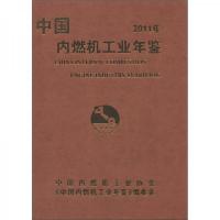 中国内燃机工业年鉴.2014年