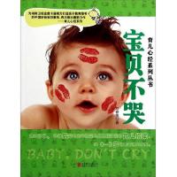 宝贝不哭