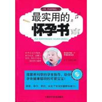 最实用的怀孕书
