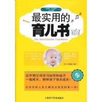 最实用的育儿书