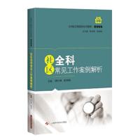 社区全科常见工作案例解析