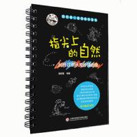 我的第一套刮画科普书:指尖上的自然:刮开这些水里扑腾的鱼