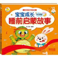 小亲亲伴眠童书系列:宝宝成长睡前启蒙故事·好习惯卷(美绘注音