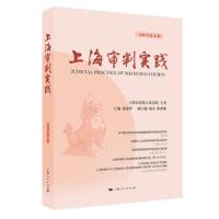 新书--2019年第4辑:上海市审判实践