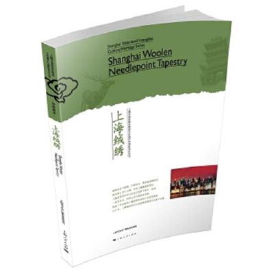 新书--上海市国家级非物质文化遗产代表性项目丛书:上海绒绣