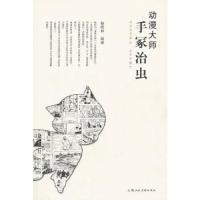 动漫大师手冢治虫