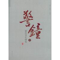 警钟-聚焦苏东剧变