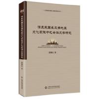 清及民国长江角地区文化家族中之女性文学研究